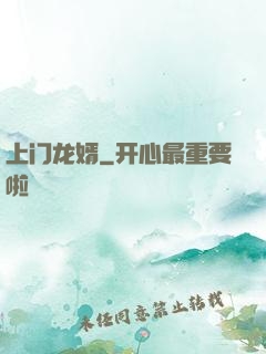 上门龙婿