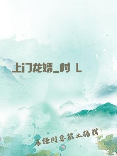 上门龙婿