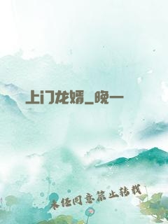 上门龙婿