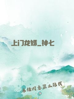 上门龙婿