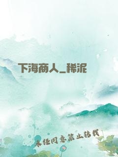 下海商人
