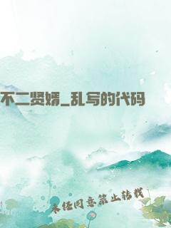 不二贤婿