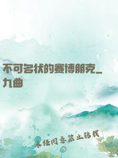 不可名状的赛博朋克