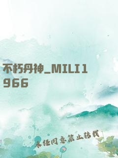 不朽丹神