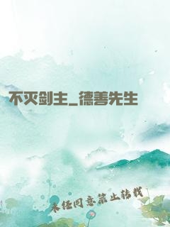 不灭剑主