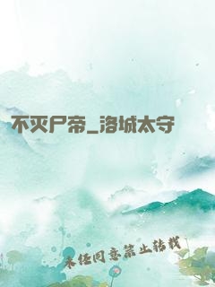 不灭尸帝