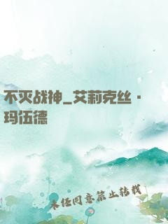 不灭战神
