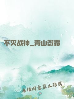 不灭战神
