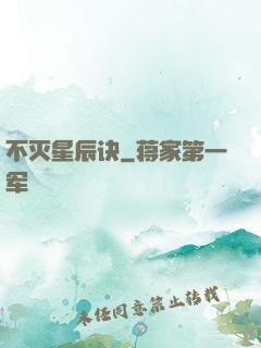 不灭星辰诀