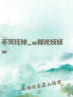 不灭狂神