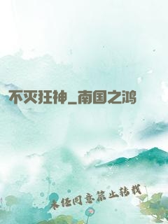 不灭狂神