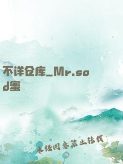 不详仓库