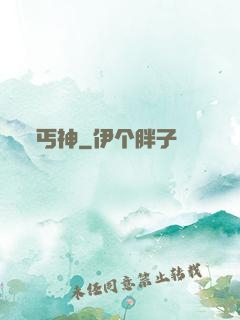 丐神