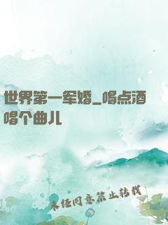 世界第一军婚