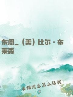 东凰