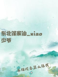 东北保家仙