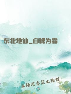 东北地仙
