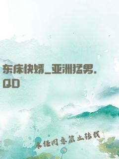 东床快婿