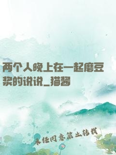 两个人晚上在一起磨豆浆的说说
