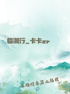 临渊行