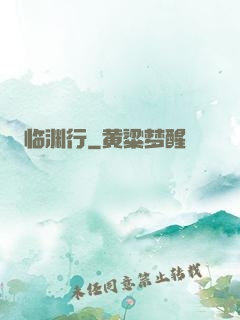 临渊行