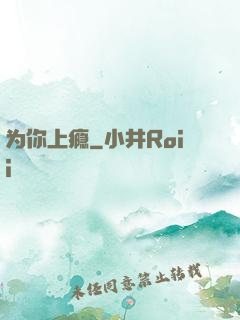 为你上瘾
