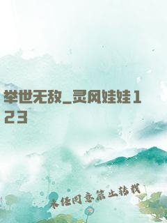 举世无敌