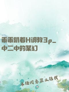 乖乖趴着H调教3p