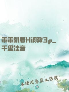 乖乖趴着H调教3p