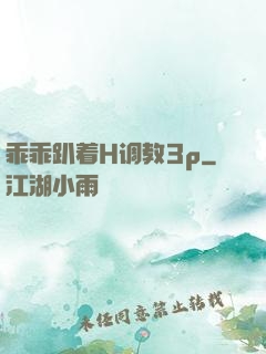 乖乖趴着H调教3p