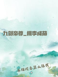 九剑帝尊