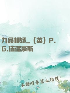 九品相婿
