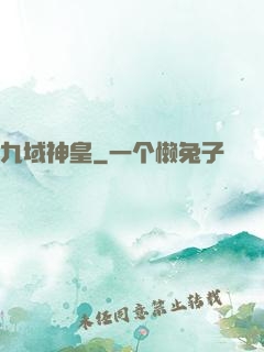 九域神皇