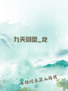 九天剑圣