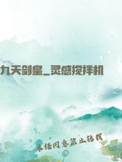 九天剑皇