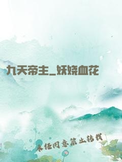 九天帝主