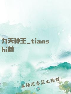 九天神王