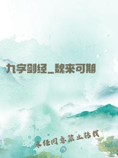 九字剑经