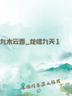 九木云香