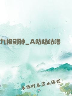 九极剑神