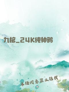 九棺