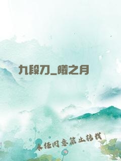 九段刀