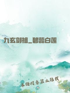九玄剑祖