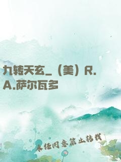 九转天玄