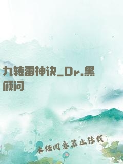 九转雷神诀