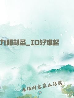 九阳剑圣