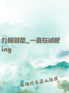 九阳剑圣