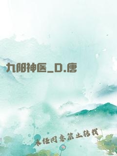 九阳神医