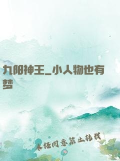 九阳神王