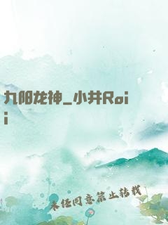 九阳龙神